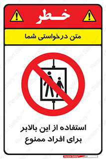 don’t , آسانسور , نفر بر , بار , 
