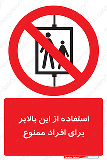 don’t , آسانسور , نفر بر , بار , 
