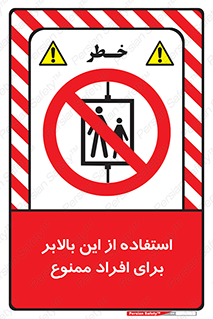 don’t , آسانسور , نفر بر , بار , 