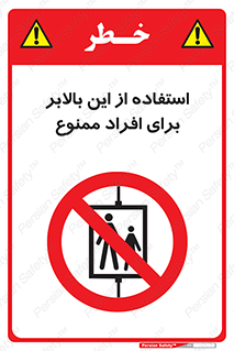 don’t , آسانسور , نفر بر , بار , 