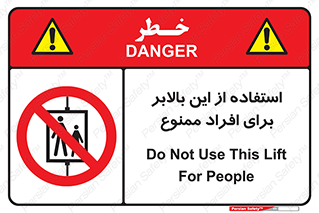 don’t , آسانسور , نفر بر , بار , 