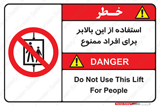 don’t , آسانسور , نفر بر , بار , 