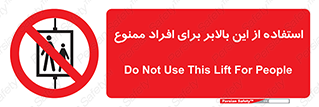don’t , آسانسور , نفر بر , بار , 