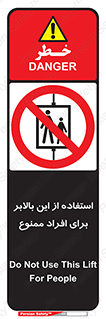 don’t , آسانسور , نفر بر , بار , 