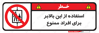 don’t , آسانسور , نفر بر , بار , 