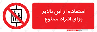 don’t , آسانسور , نفر بر , بار , 