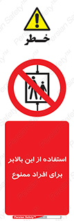 don’t , آسانسور , نفر بر , بار , 
