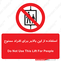 don’t , آسانسور , نفر بر , بار , 