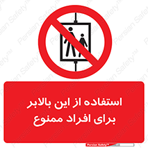 don’t , آسانسور , نفر بر , بار , 