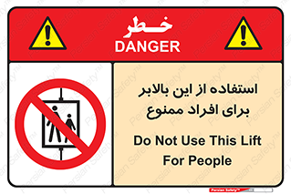 don’t , آسانسور , نفر بر , بار , 