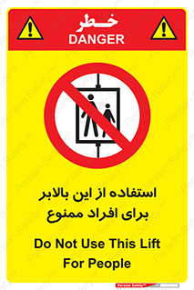 don’t , آسانسور , نفر بر , بار , 