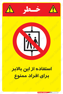 don’t , آسانسور , نفر بر , بار , 
