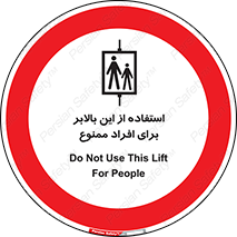 don’t , آسانسور , نفر بر , بار , 