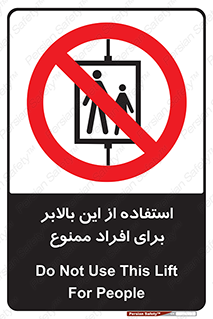don’t , آسانسور , نفر بر , بار , 