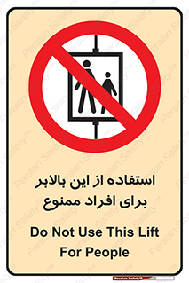 don’t , آسانسور , نفر بر , بار , 