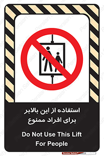 don’t , آسانسور , نفر بر , بار , 
