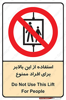 don’t , آسانسور , نفر بر , بار , 