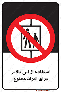 don’t , آسانسور , نفر بر , بار , 