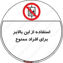 don’t , آسانسور , نفر بر , بار , 