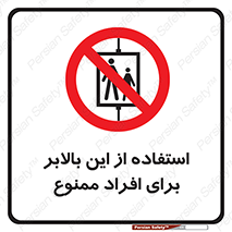 don’t , آسانسور , نفر بر , بار , 