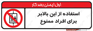 don’t , آسانسور , نفر بر , بار , 