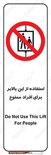 don’t , آسانسور , نفر بر , بار , 