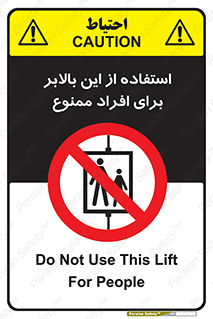 don’t , آسانسور , نفر بر , بار , 