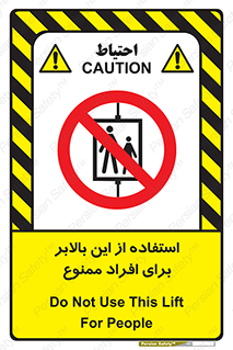 don’t , آسانسور , نفر بر , بار , 