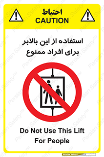 don’t , آسانسور , نفر بر , بار , 