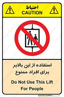 don’t , آسانسور , نفر بر , بار , 