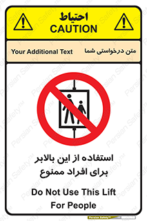 don’t , آسانسور , نفر بر , بار , 