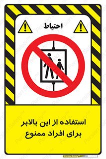 don’t , آسانسور , نفر بر , بار , 