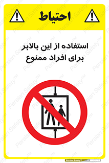 don’t , آسانسور , نفر بر , بار , 