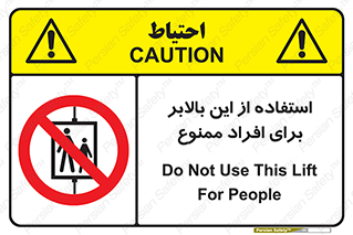 don’t , آسانسور , نفر بر , بار , 