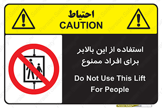 don’t , آسانسور , نفر بر , بار , 