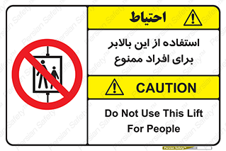 don’t , آسانسور , نفر بر , بار , 