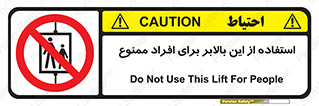don’t , آسانسور , نفر بر , بار , 
