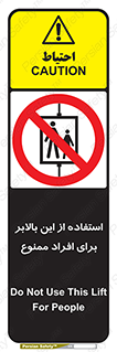 don’t , آسانسور , نفر بر , بار , 