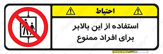 don’t , آسانسور , نفر بر , بار , 