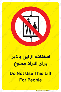 don’t , آسانسور , نفر بر , بار , 
