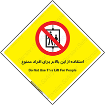 don’t , آسانسور , نفر بر , بار , 