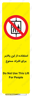 don’t , آسانسور , نفر بر , بار , 