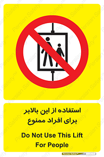 don’t , آسانسور , نفر بر , بار , 