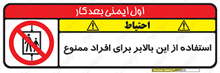 don’t , آسانسور , نفر بر , بار , 