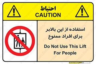 don’t , آسانسور , نفر بر , بار , 