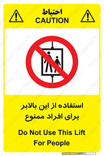 don’t , آسانسور , نفر بر , بار , 