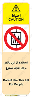 don’t , آسانسور , نفر بر , بار , 