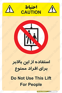 don’t , آسانسور , نفر بر , بار , 