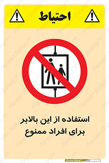 don’t , آسانسور , نفر بر , بار , 