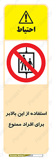 don’t , آسانسور , نفر بر , بار , 